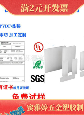 PVDF板PFA棒PVDF棒PFA板进口日本大金PCTFE棒聚三氟氯乙烯加工