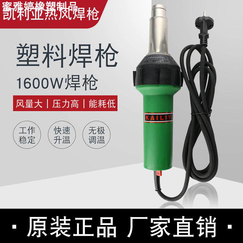 凯利亚进口材质塑料焊枪1600W 一体式PVC PP PPR 塑料地板焊接枪
