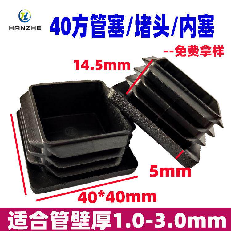 现货pe管塞 40方管塞桌椅静音脚塞塑料胶塞 桌椅脚内塞