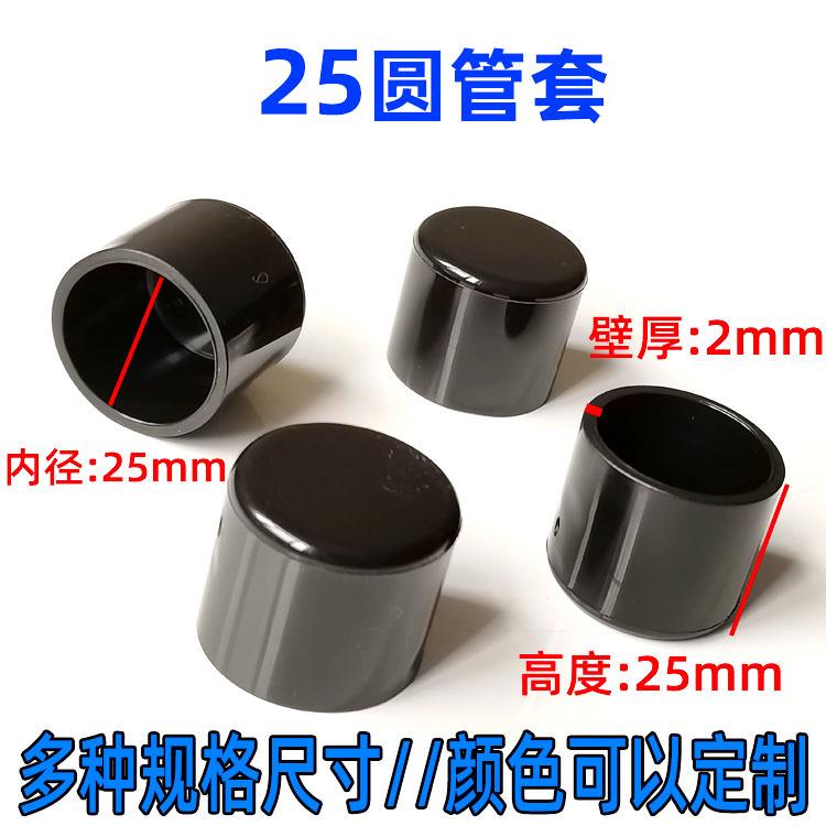 pvc塑胶管套25家具圆形脚套不锈钢管外套桌椅脚保护套25管套