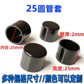 pvc塑胶管套25家具圆形脚套不锈钢管外套桌椅脚保护套25管套