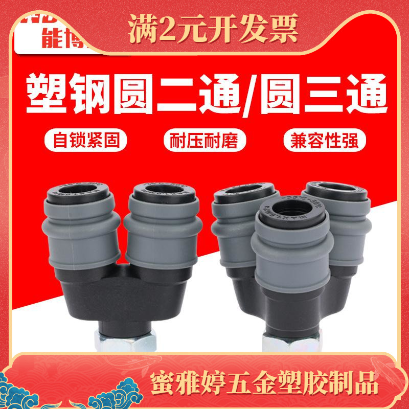 塑钢自锁快速接头圆二通气枪风管气泵空压机快插气动接头圆三通