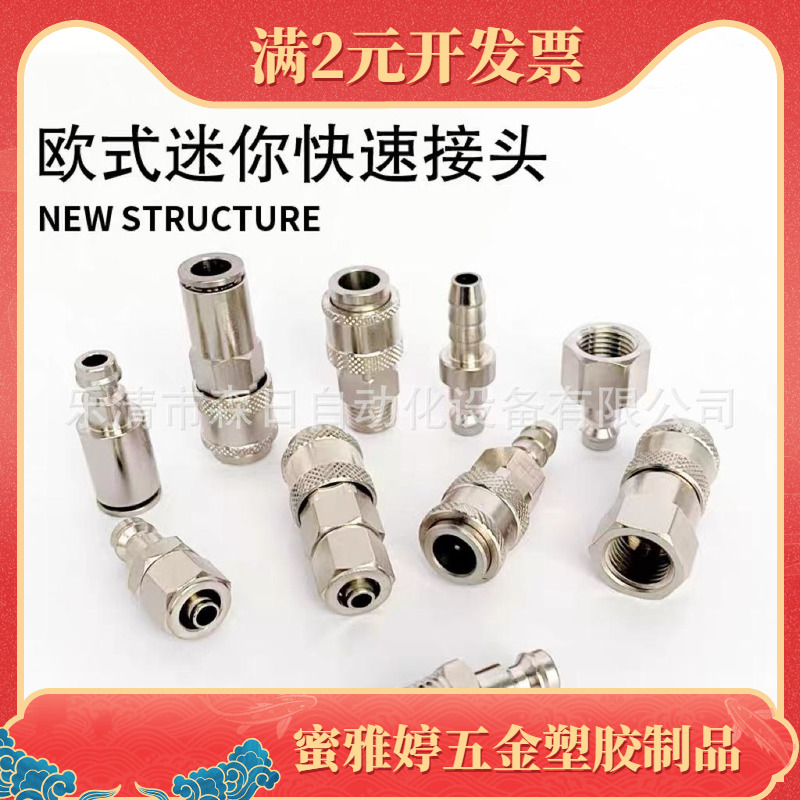 欧式迷你自锁公母快速接头C式SP/SF/SH/SM1/4美式PP40/PF/PH/PM20