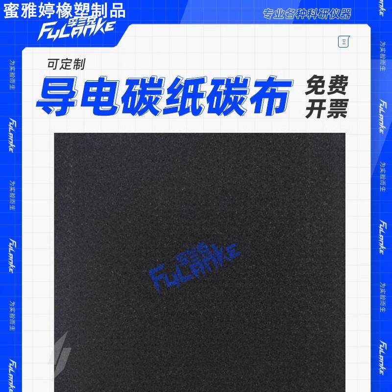 导电碳纸/碳布河森HCP//碳能