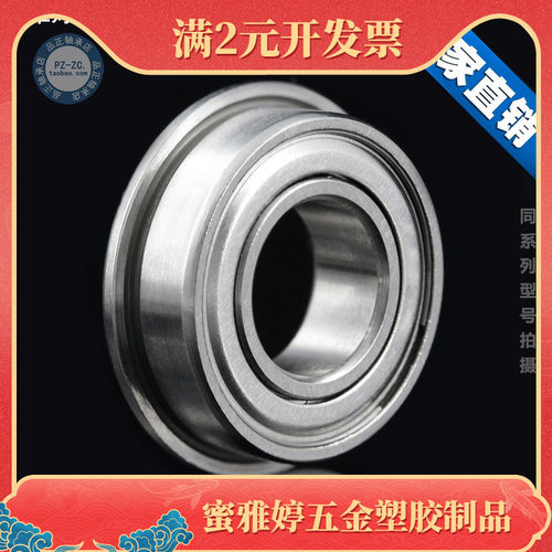 微型法兰轴承F683/F684/F685/F686/F687/F688/F689/F6800/F6801ZZ