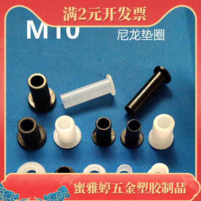 M10绝缘法兰衬套轴套电晶体垫片垫圈翻边衬套凹凸T型台阶垫片垫圈