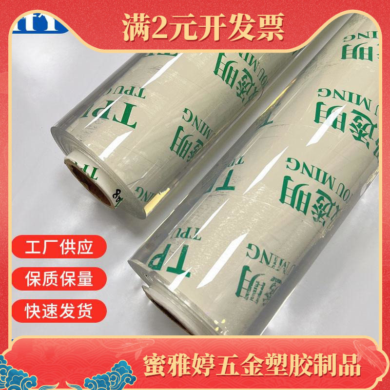 透明TPU薄膜 环保高弹性防水材料 透明聚酯薄膜 tpu透明卷材TPU膜