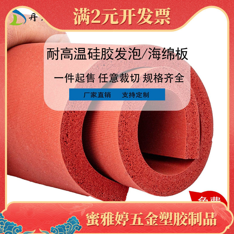 耐高温柔软硅胶发泡板无接缝海绵硅胶发泡卷材硅胶板制品冲型加工
