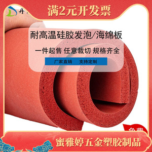 耐高温柔软硅胶发泡板无接缝海绵硅胶发泡卷材硅胶板制品冲型加工