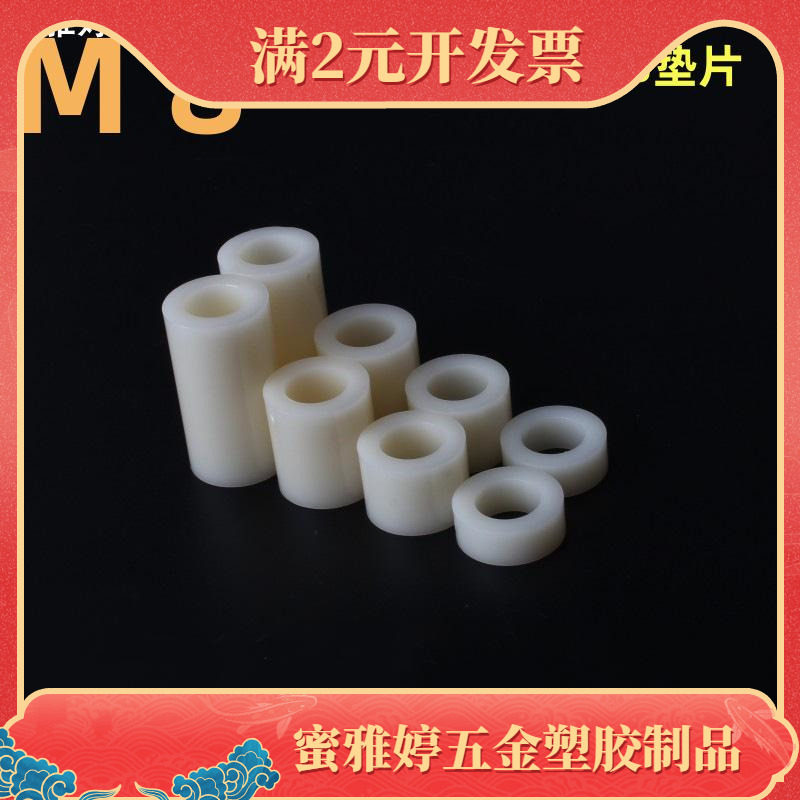 M8M10绝缘隔离柱塑料垫柱直通柱尼龙套管ABS垫片圆孔支柱间隔柱