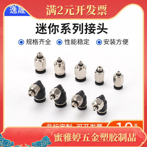 微型迷你气动接头PC4-M3螺纹直通铜镀镍快速接头PL6-M5弯直角接头