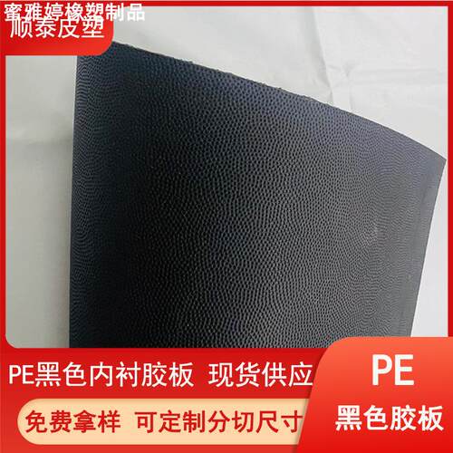 黑色聚乙烯板PE板材塑胶片材箱包手袋垫底内衬垫板