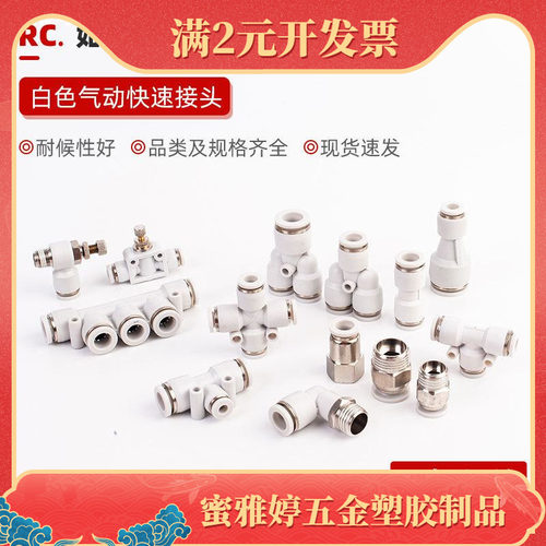 气管快速接头pc螺纹直通PCF内螺纹直通PL弯通气动接头气管接头