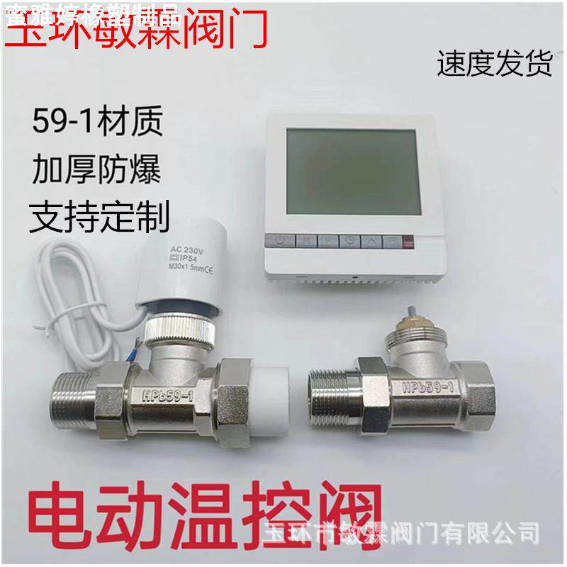 直式自动镀镍恒温控制阀 ppr地水暖自动调节阀温控阀液晶面板温饱