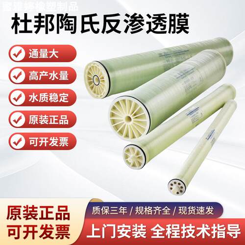 工业水处理滤膜美国陶氏膜BW30PRO—400RO膜反渗透膜纳滤膜杜邦膜