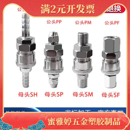 c式快速接头SP/PP20气动公母接头SM/PM40/SF/PF塑钢自锁弹簧管接