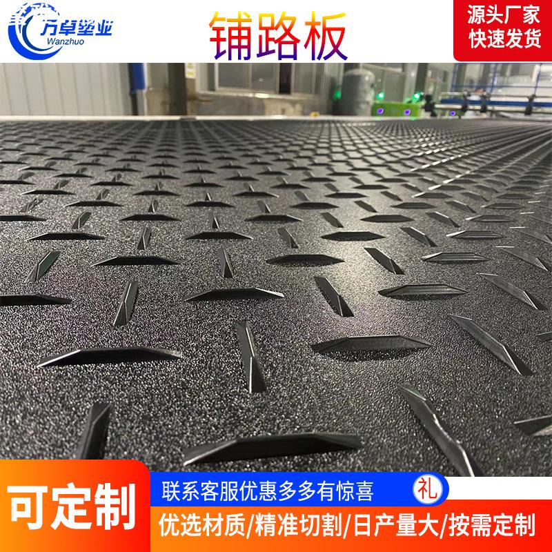 HDPE铺路板工地临时防滑花纹塑料垫板耐磨超高分子量聚乙烯路基板