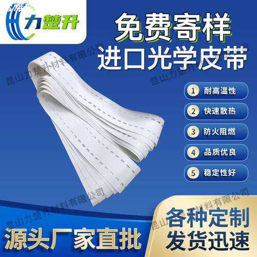 白色PU食品面食烘焙设备PVC输送带聚氨酯传送带揉面机透光传输带