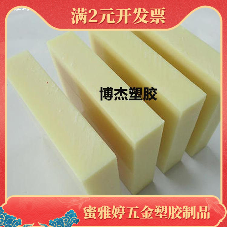 手板材料米黄色abs棒聚丙烯棒3 4 5 8 10 12 15~200mm直径