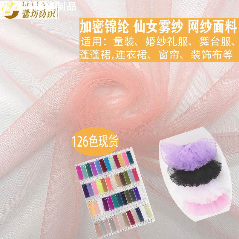 现货仙女雾纱网纱面料 锦纶加密美国网软纱 蓬蓬裙菱形薄纱网布