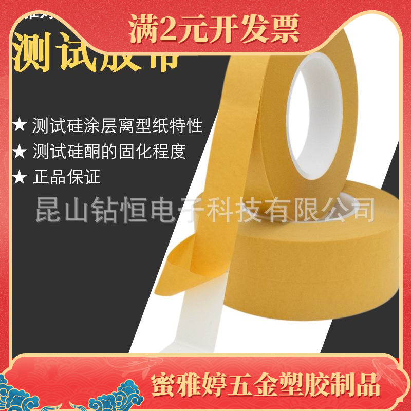 德莎tesa7475附着力测试胶带黄色离型硅涂层测试剥离正品现货