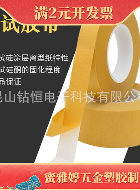 德莎tesa7475附着力测试胶带黄色离型硅涂层测试剥离正品现货