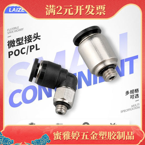 气动快速接头微型迷你接头POC4-M5/PL6-M5C气动接头PU6mm气管接头