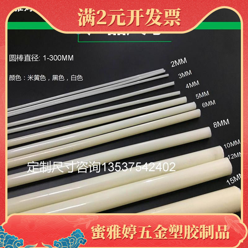 ABS小直径圆棒 超细塑料棒材直径2 3 4 5 6 8 10 30mm pom塑胶棒