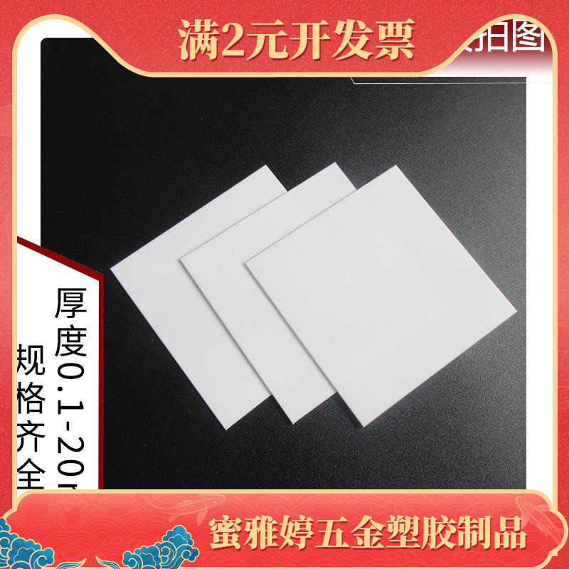 96氧化铝陶瓷片 陶瓷片垫片109*130*0.65/1/2mm 导热绝缘陶瓷基板