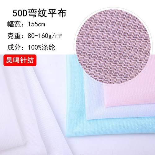 立衬条洗衣袋面料网布过滤网纱蚊帐网眼布包边布经编50d弯纹平布