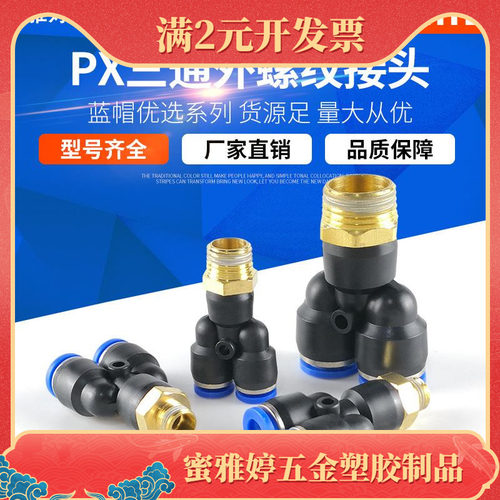 直销气动铜气管接头快速快插接头Y型三通 PX6-01/8-02/10-03