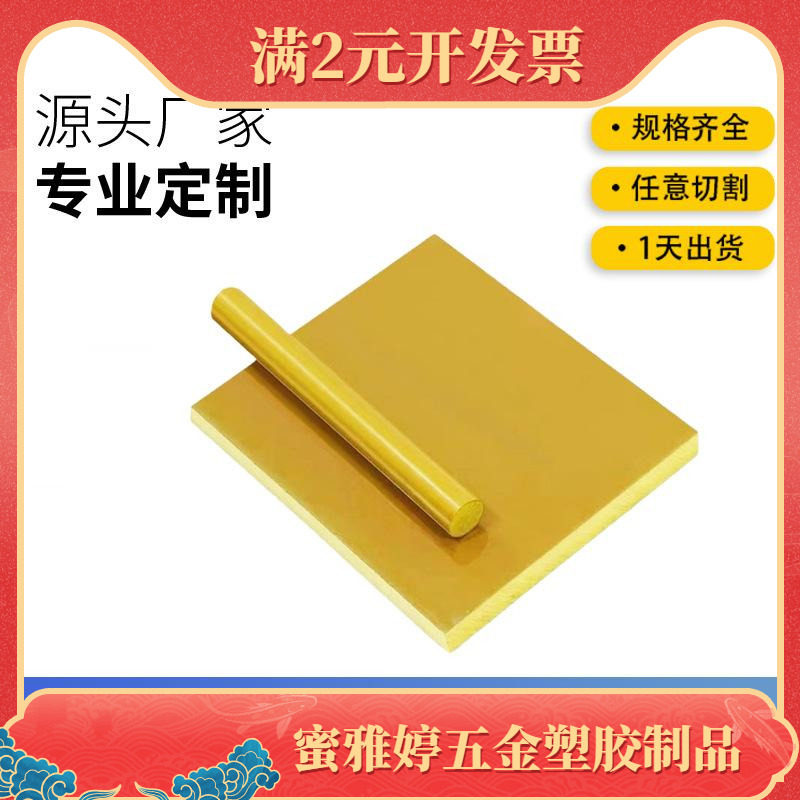 雕刻打孔4301PAI绝缘板高级精密工程黄褐色聚酰胺酰亚胺板PAI5530