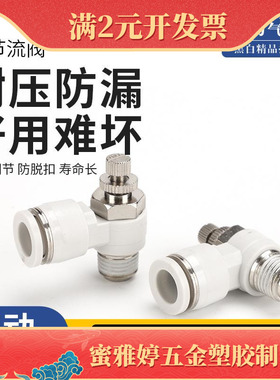 气动快速接头节流阀任意对接SL6M5 802亚德客型可调PU气管调速阀