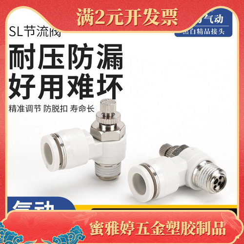 气动快速接头节流阀任意对接SL6M5 802亚德客型可调PU气管调速阀