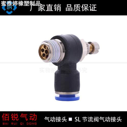 可调阀门 节流阀快速气管接头 SL4 6 8 10 12 外丝气动接头