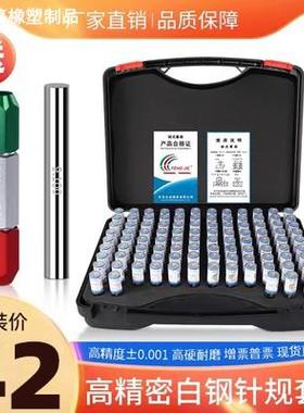 FENGJIE成套装针规塞规白钢间隔0.01mm高精度量规光滑通止规101只
