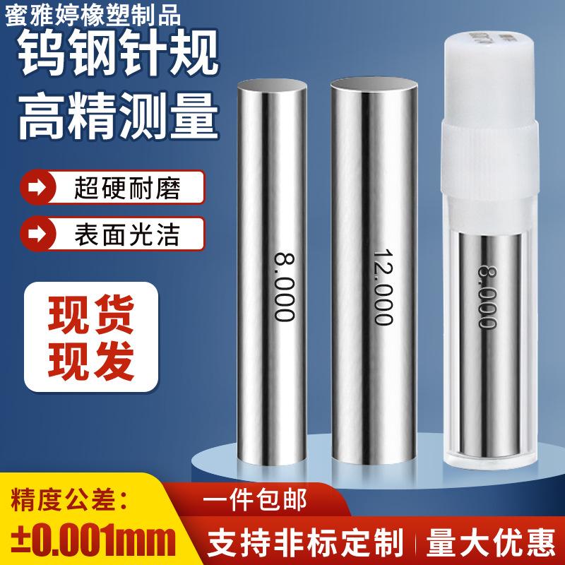 钨钢针规套装/精密销式塞规/合金塞规通止规/高精度pin规0.001~30