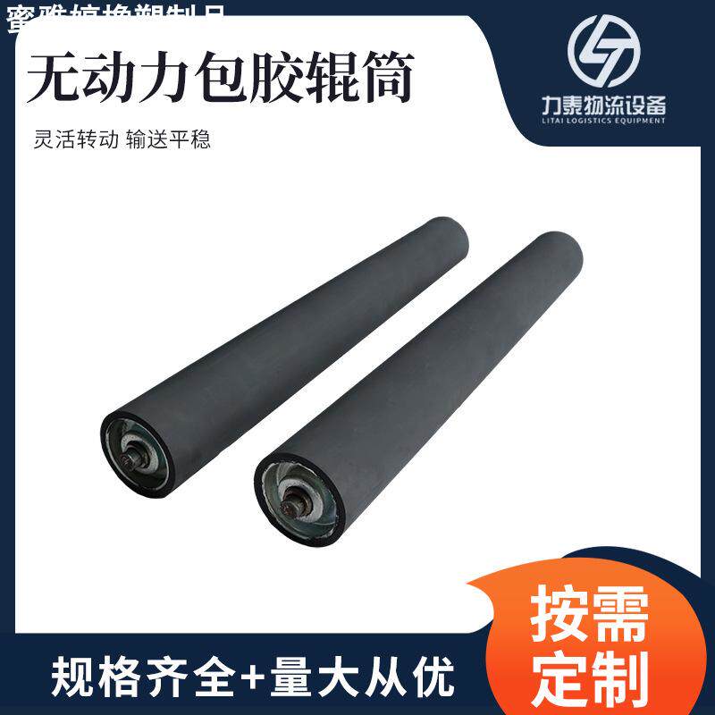 碳钢包胶滚筒 流水线链轮滚筒托辊 无动力橡胶滚筒