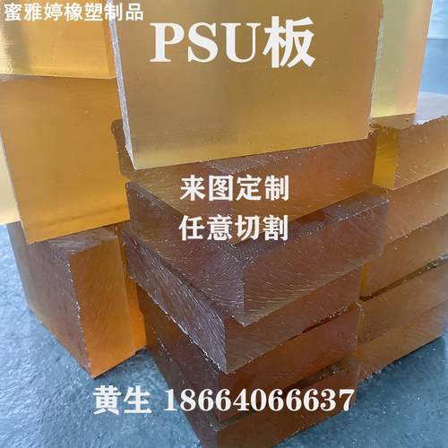 茶色PSU板材半透明琥珀色PSU板 棒 半透明聚砜板棒均零切雕刻