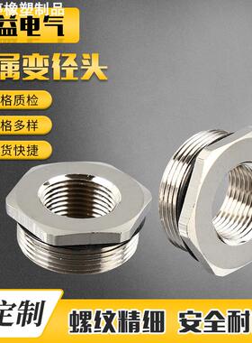 金属变径接头 补芯 M32-M25-M20-M16旋转接头减径环 螺纹转换接头