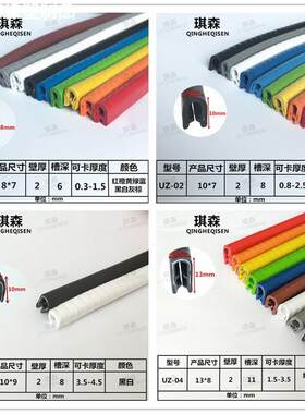 8*7mm U型骨架包边条卡条防碰保护条密封条汽车门装饰条橡胶U型条