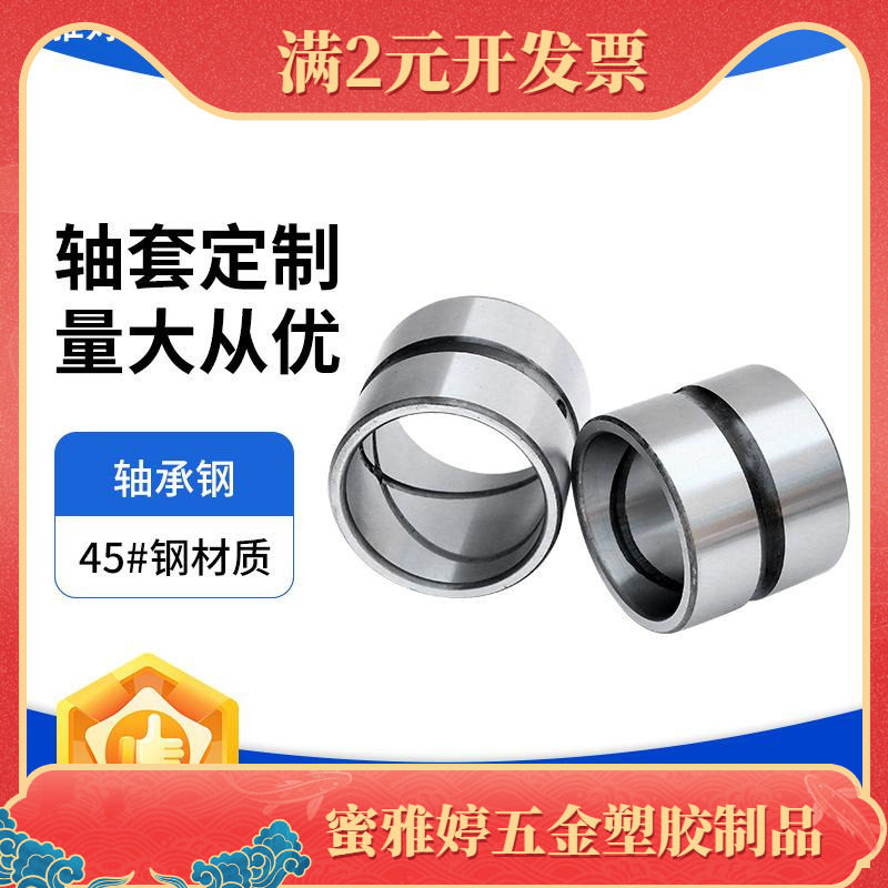 加工挖掘机配件轴套钢套 马拉头轴承钢衬套异型轴承套