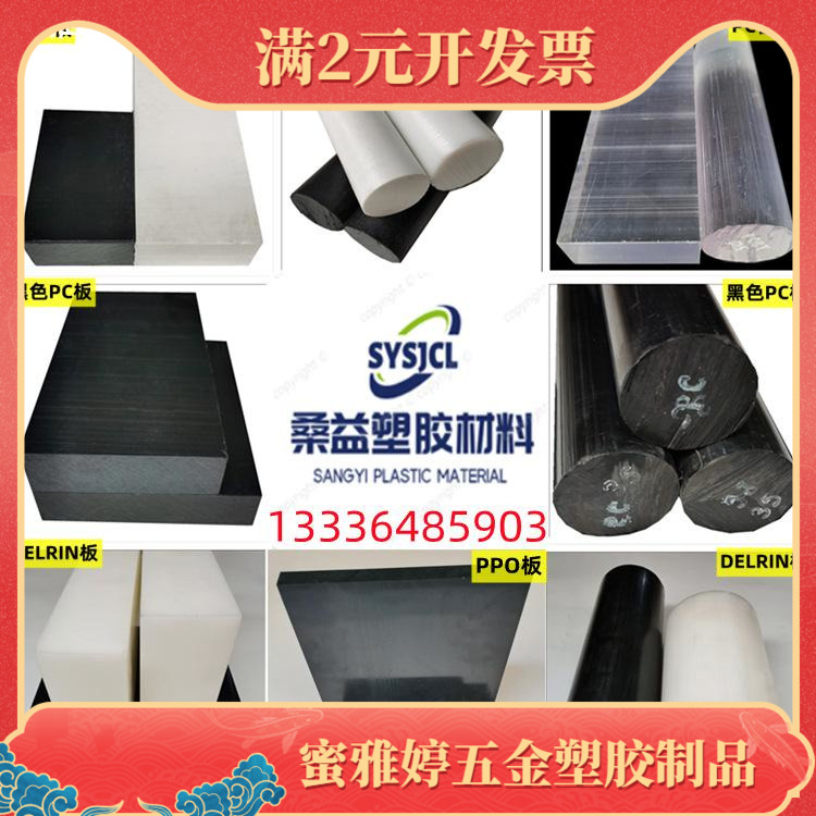 DELRIN德尔林棒 白色PETP GF30加玻纤PC聚碳酸酯 黑色PPO聚苯醚板