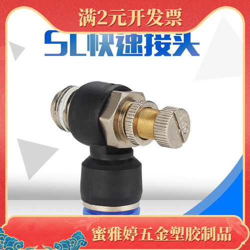 节流阀快速接头SL6-01/8-02/10-02 气动元件气动接头快插防漏