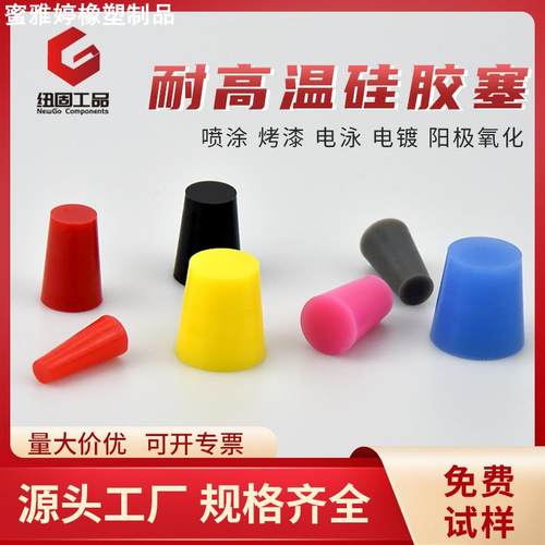 耐高温喷涂电镀硅胶塞圆台锥形螺纹螺孔保护塞橡胶堵头遮护堵孔塞