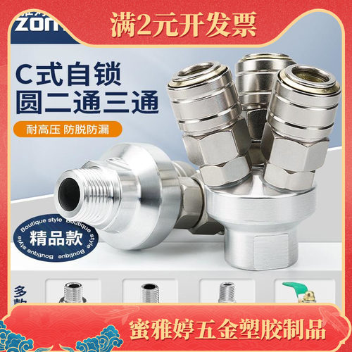 精品自锁圆三通OSMY外丝气动C式快速接头三插叉空压机OSMV圆二通