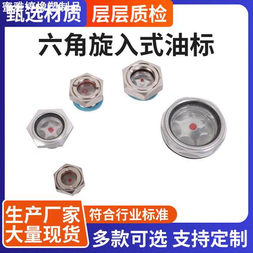 铜油标 油镜油视镜铝油窗六角旋入式油标油位观察镜机油窗孔