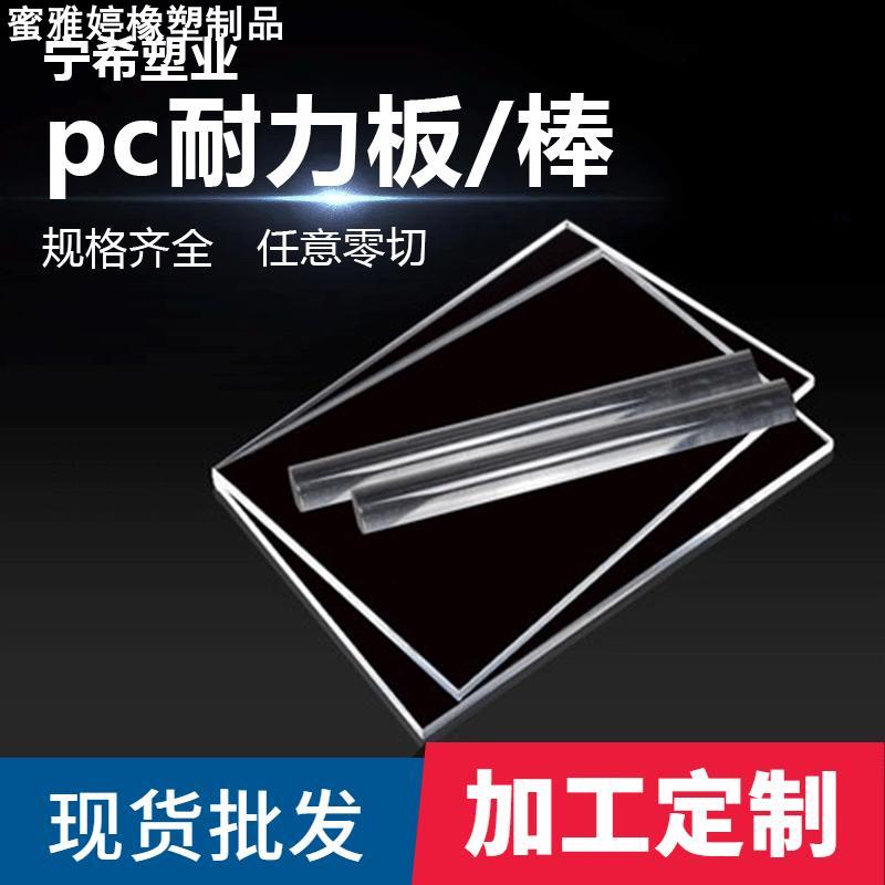 直供pc耐力板透明塑料板3mm5mm挡隔板聚碳酸酯板防爆板雨棚板