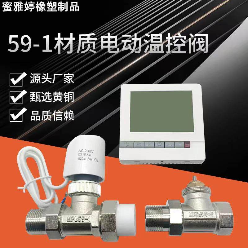 直式自动镀镍恒温控制阀 ppr地水暖自动调节阀温控阀液晶面板温饱