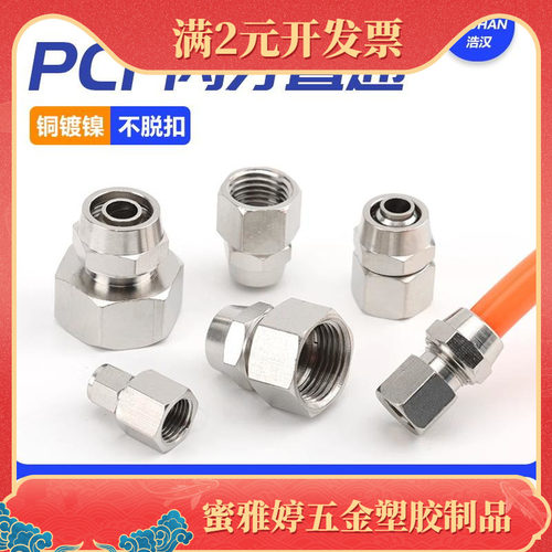 气动气管快速快拧接头PCF6-01内螺纹直通8-02全铜10-03快插12-04